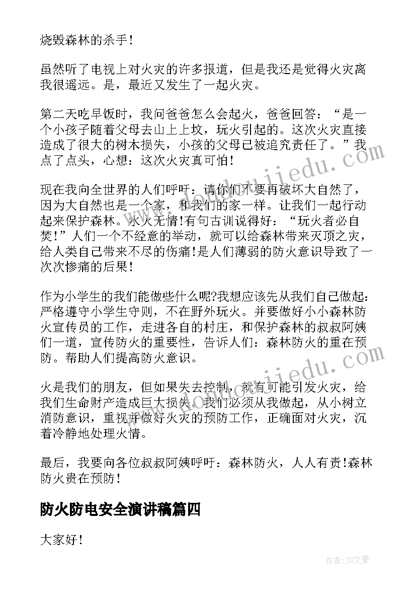 2023年防火防电安全演讲稿 防火安全演讲稿(通用5篇)