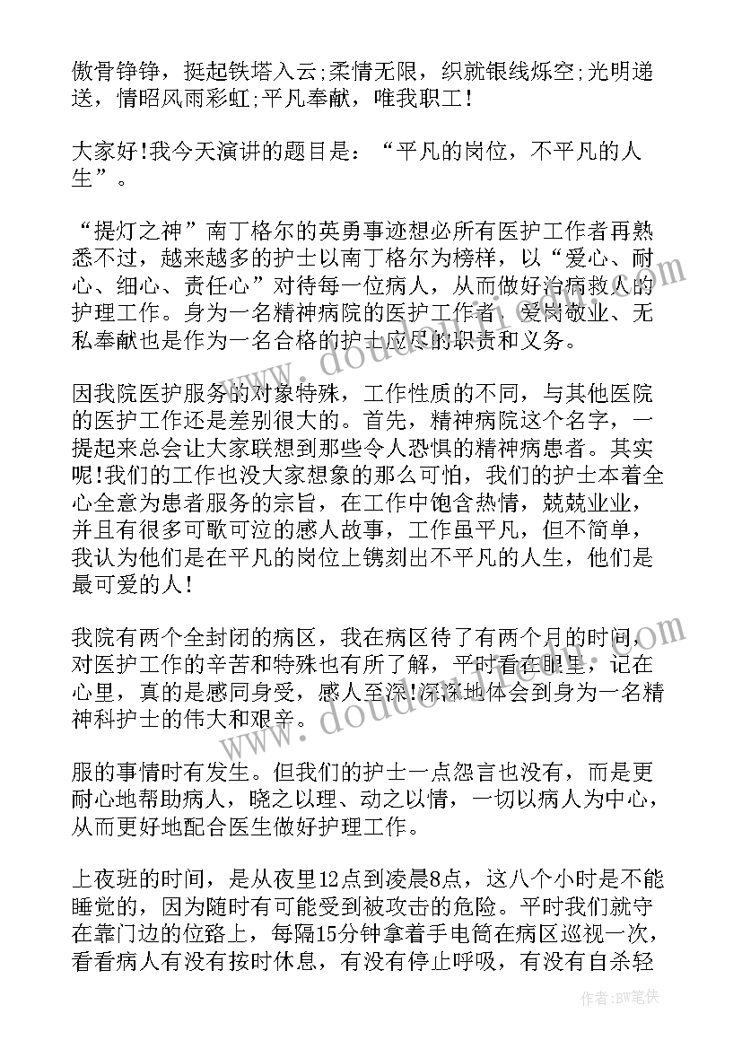 2023年平凡的世界演讲稿 选择平凡演讲稿(模板7篇)