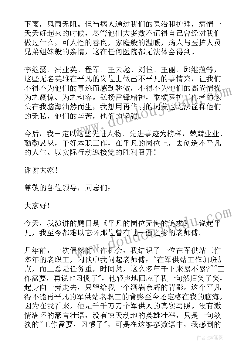 2023年平凡的世界演讲稿 选择平凡演讲稿(模板7篇)