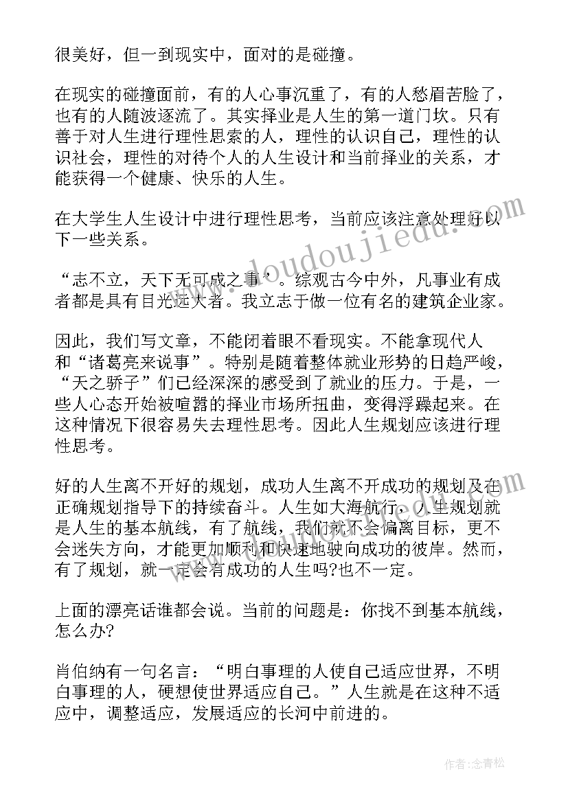 人生规划精彩演讲稿 人生规划演讲稿(优质9篇)