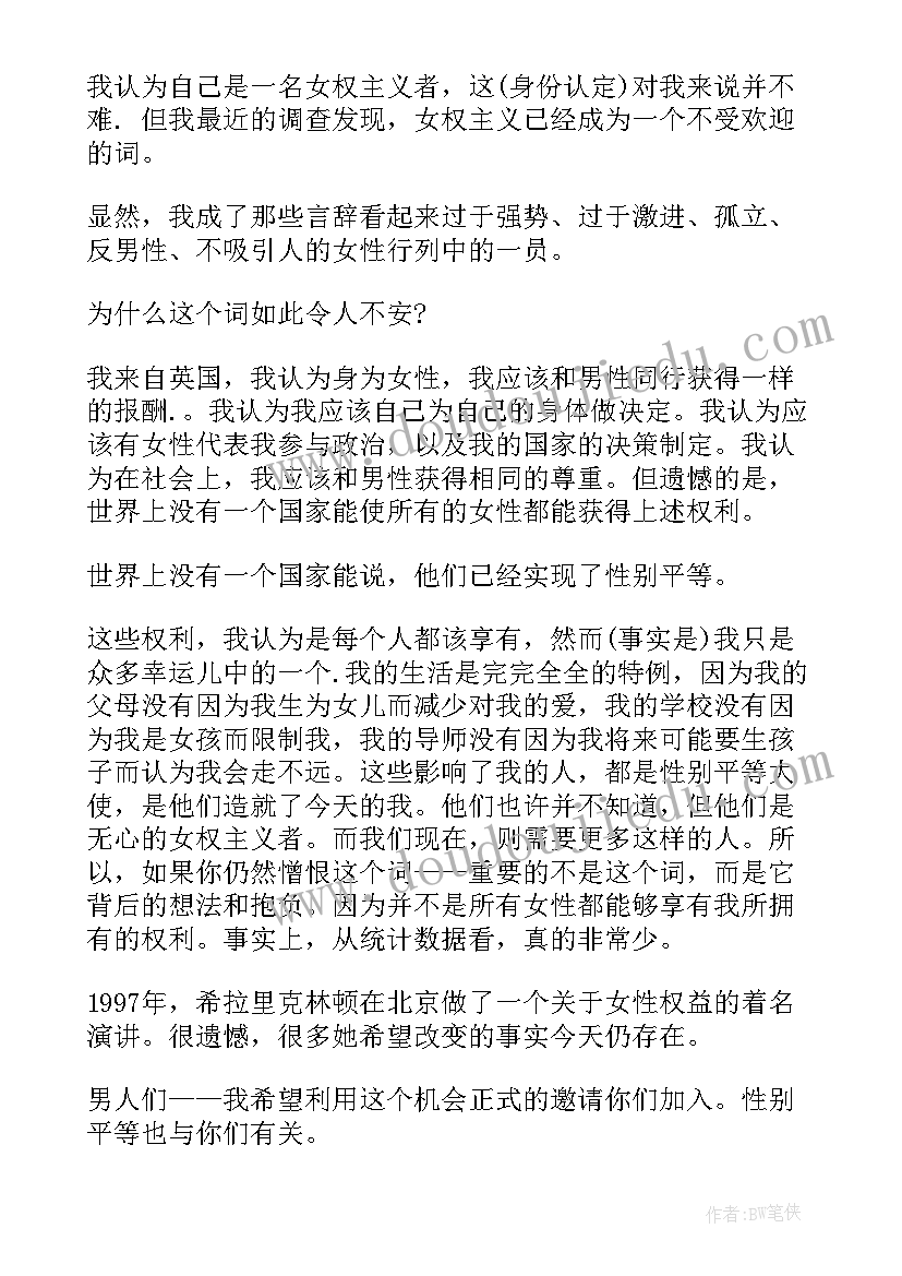 2023年体现平等的演讲稿三分钟 自由平等的演讲稿(实用10篇)