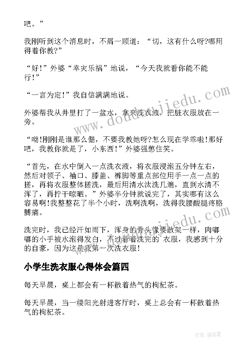 小学生洗衣服心得体会 六年级洗衣服(通用5篇)