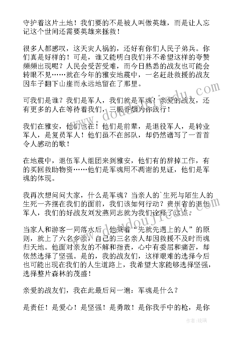 最新最强军魂演讲稿 八一建军节演讲稿铁血军魂(大全5篇)