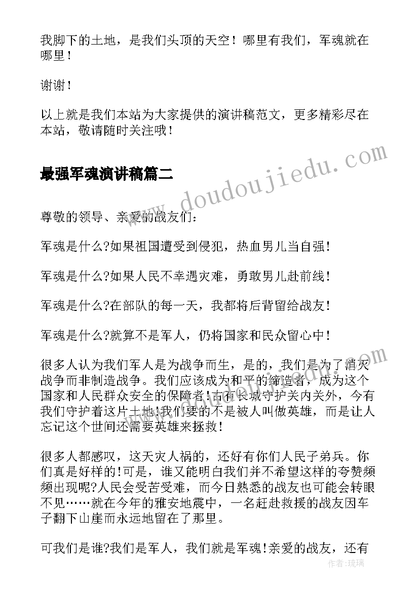 最新最强军魂演讲稿 八一建军节演讲稿铁血军魂(大全5篇)