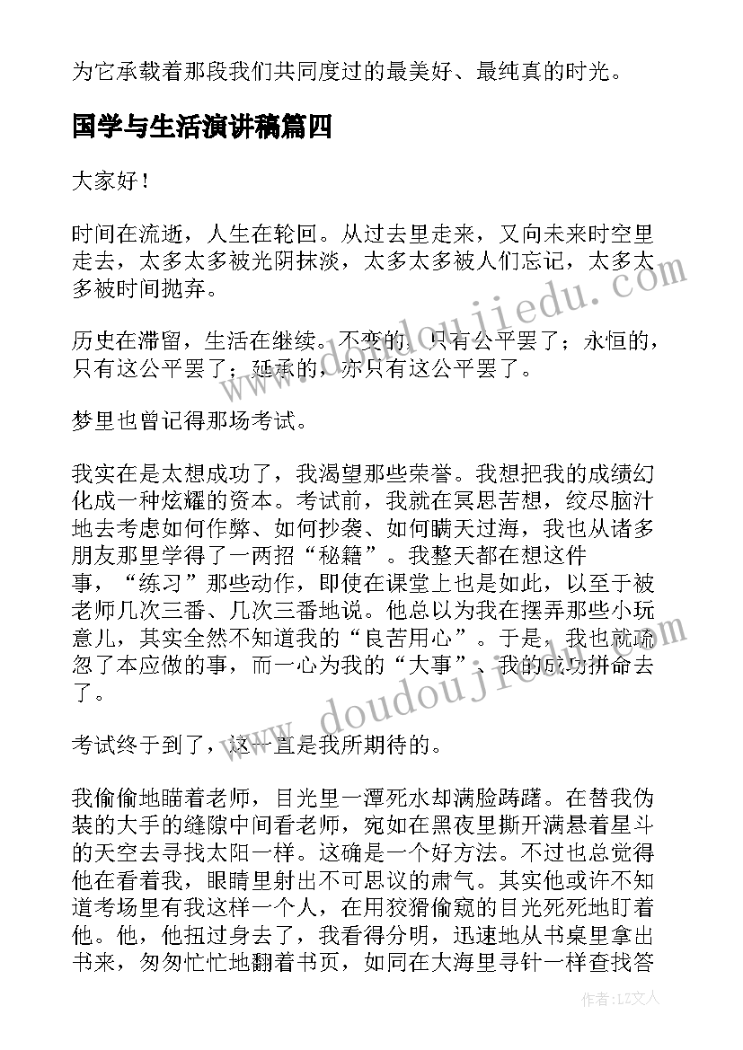 2023年国学与生活演讲稿 国学经典演讲稿(优秀8篇)