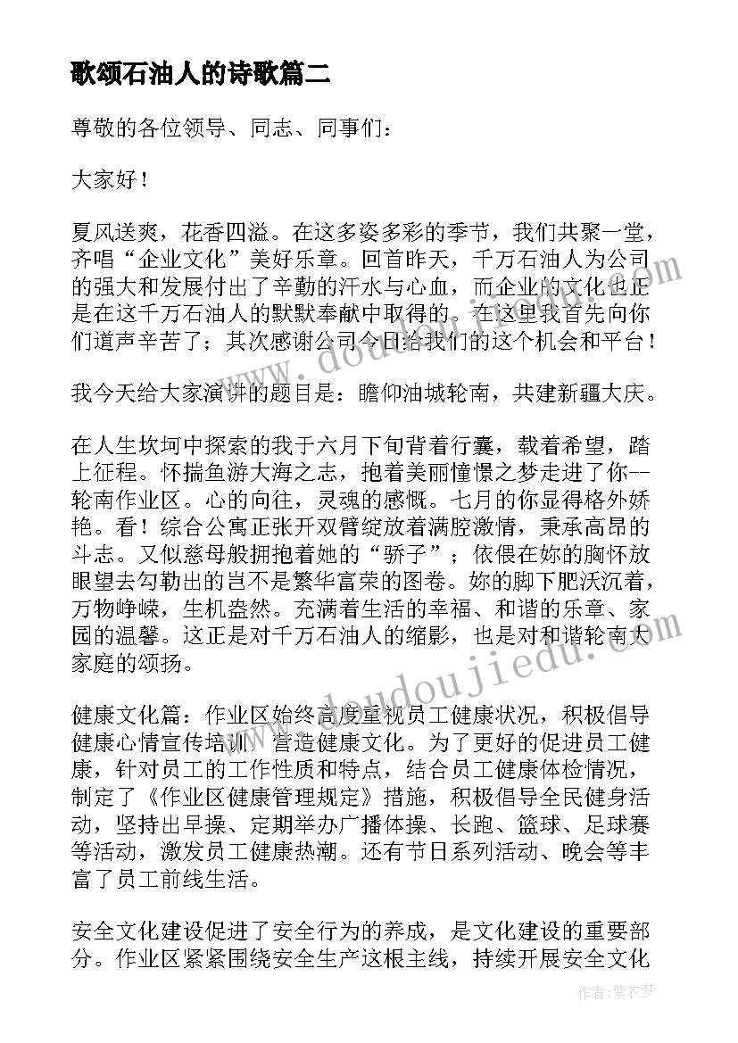 最新歌颂石油人的诗歌 歌颂祖国演讲稿(优质6篇)