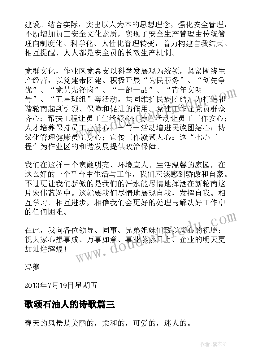 最新歌颂石油人的诗歌 歌颂祖国演讲稿(优质6篇)