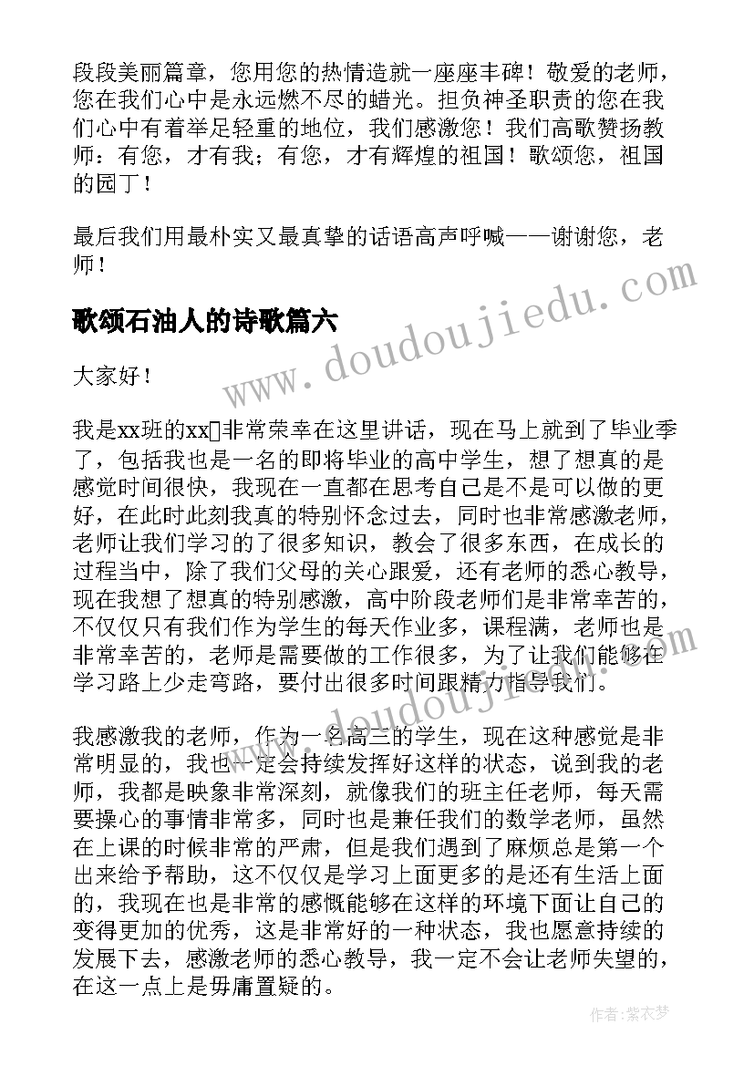 最新歌颂石油人的诗歌 歌颂祖国演讲稿(优质6篇)