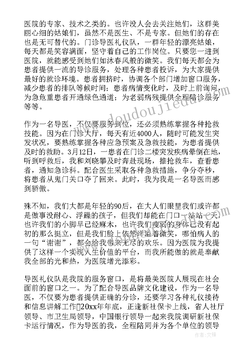 最新金牌导医演讲稿(通用5篇)