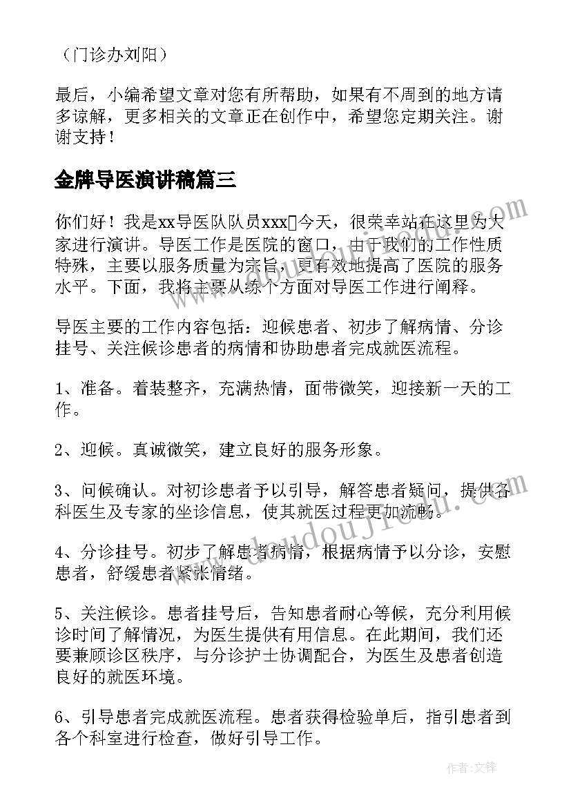 最新金牌导医演讲稿(通用5篇)