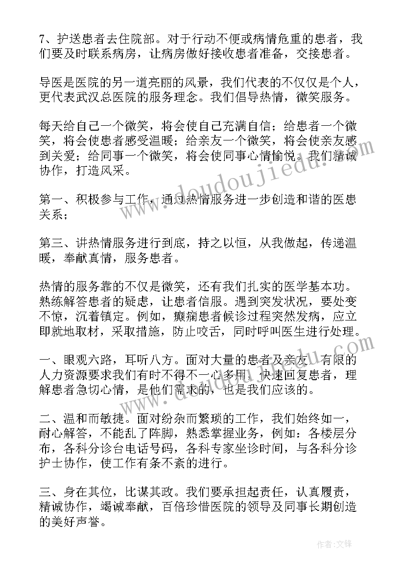 最新金牌导医演讲稿(通用5篇)