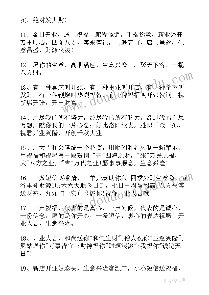 新店开业致辞稿简单的 开业典礼演讲稿(精选5篇)