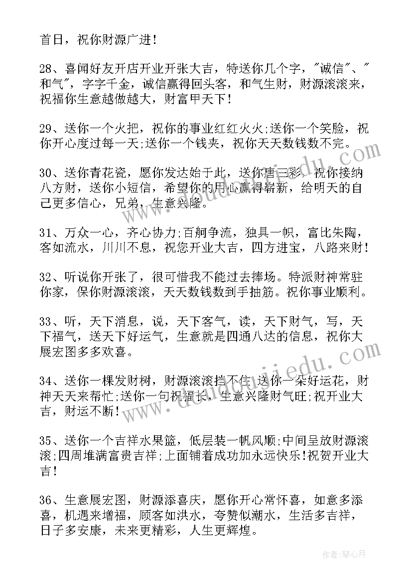 新店开业致辞稿简单的 开业典礼演讲稿(精选5篇)