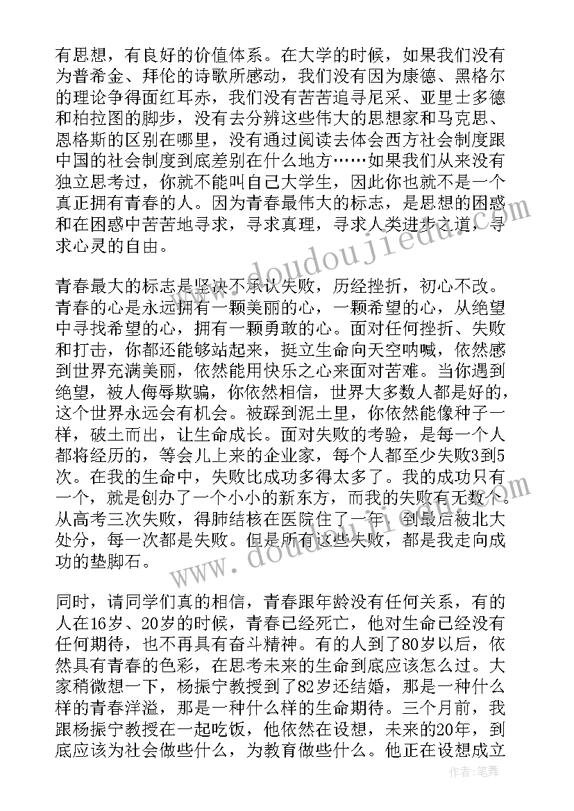 2023年正青春演讲稿(实用8篇)