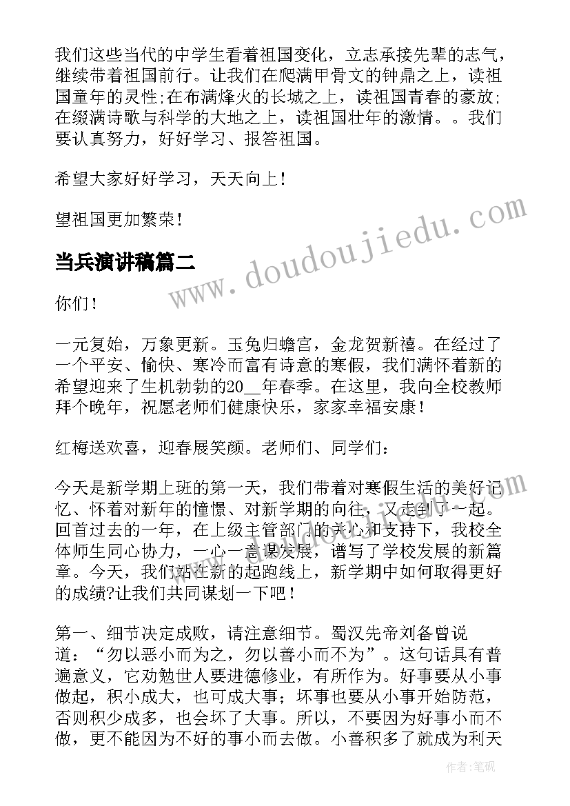 最新当兵演讲稿(实用6篇)