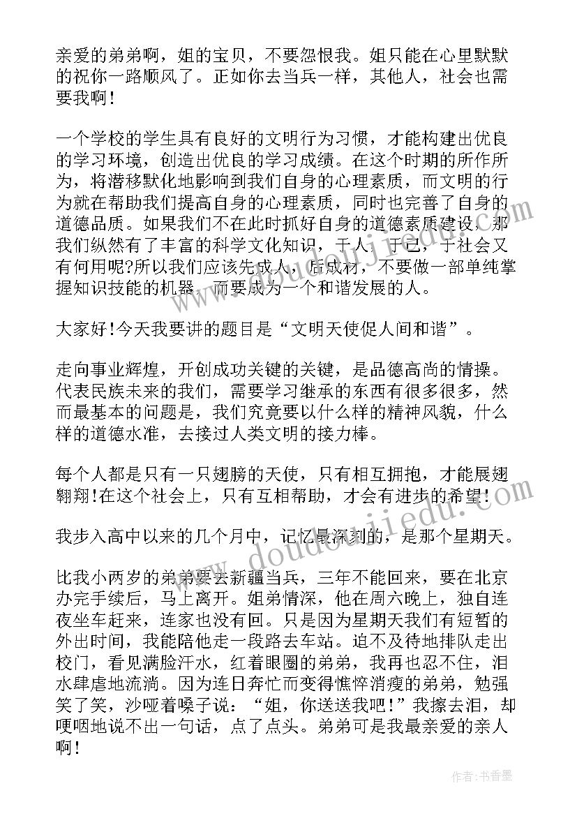 曾国藩传演讲稿(实用9篇)