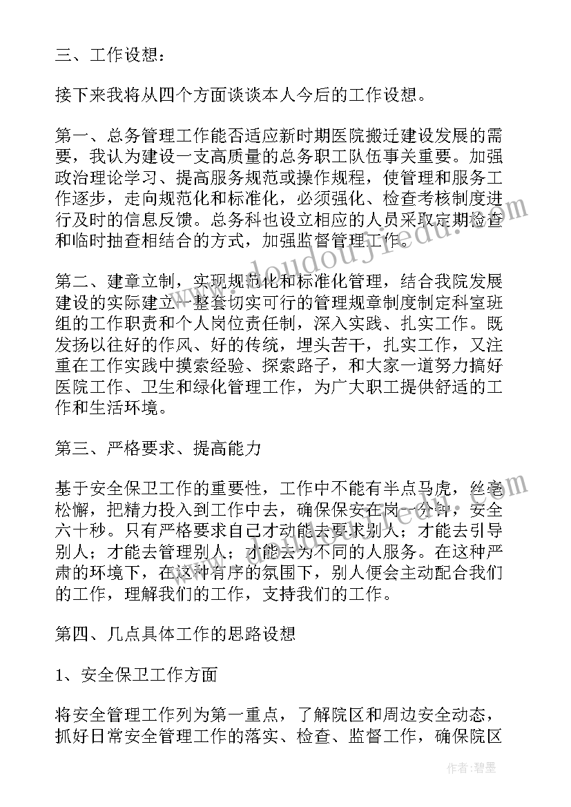 医院后勤先进个人发言(通用5篇)