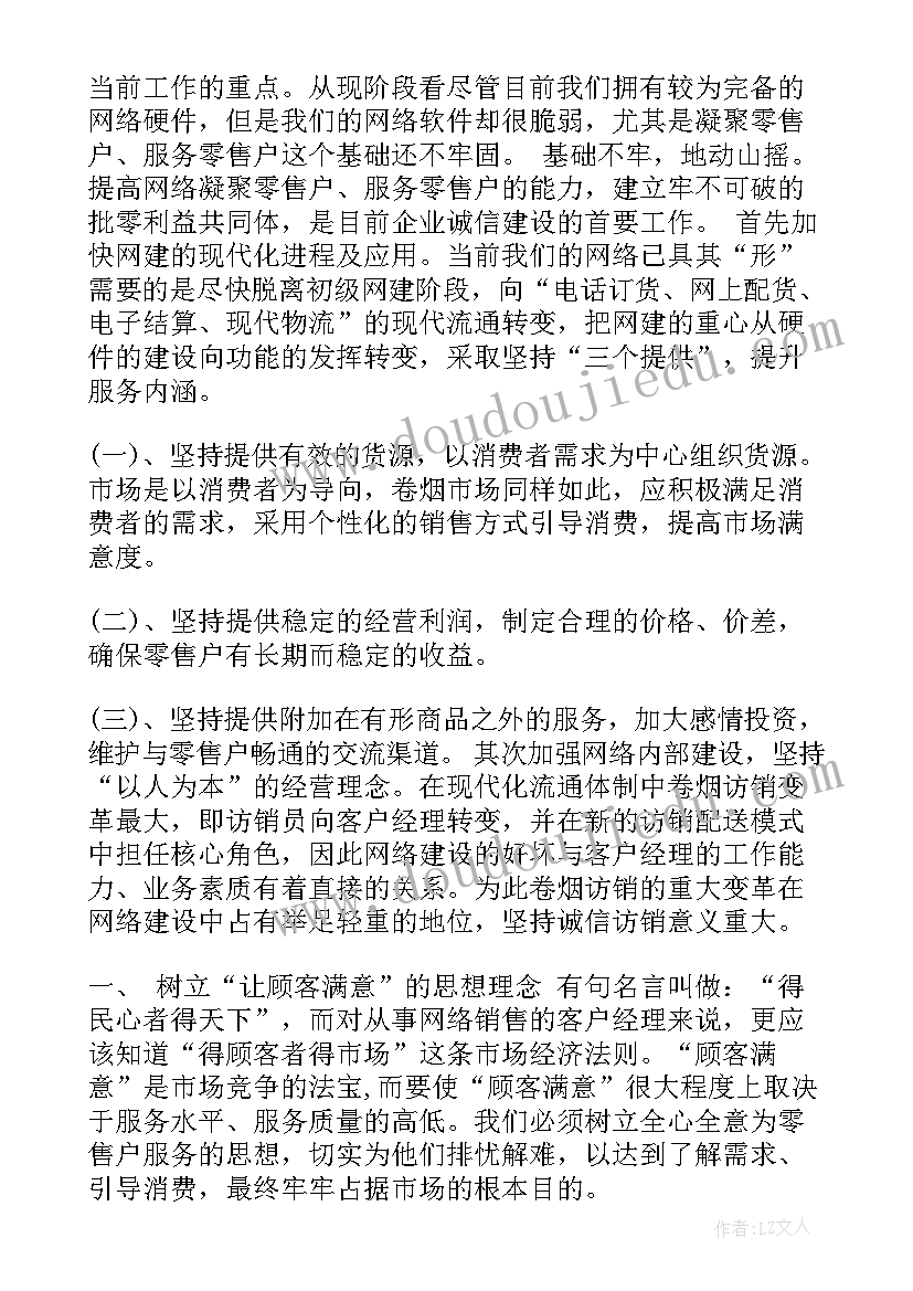 最新烟草公司演讲稿(优质6篇)