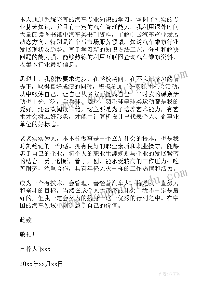 律师演讲题目 汽修专业演讲稿(大全5篇)