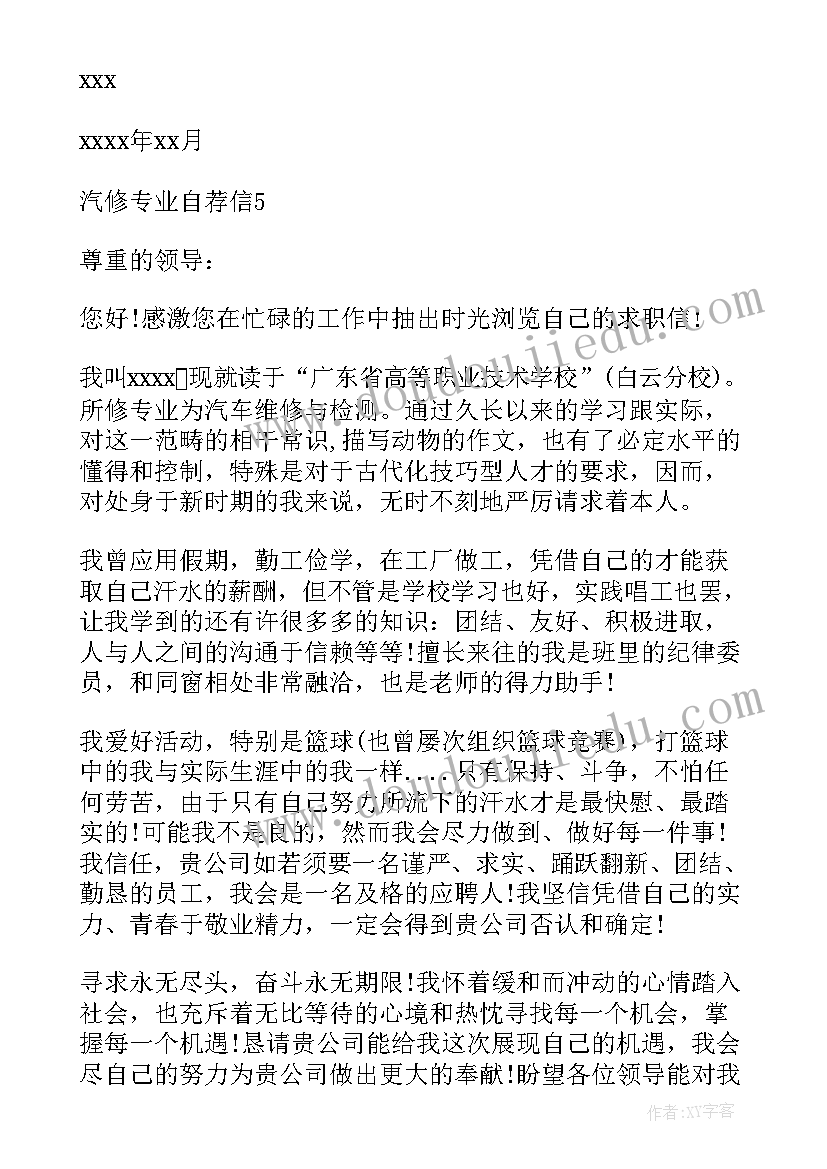 律师演讲题目 汽修专业演讲稿(大全5篇)