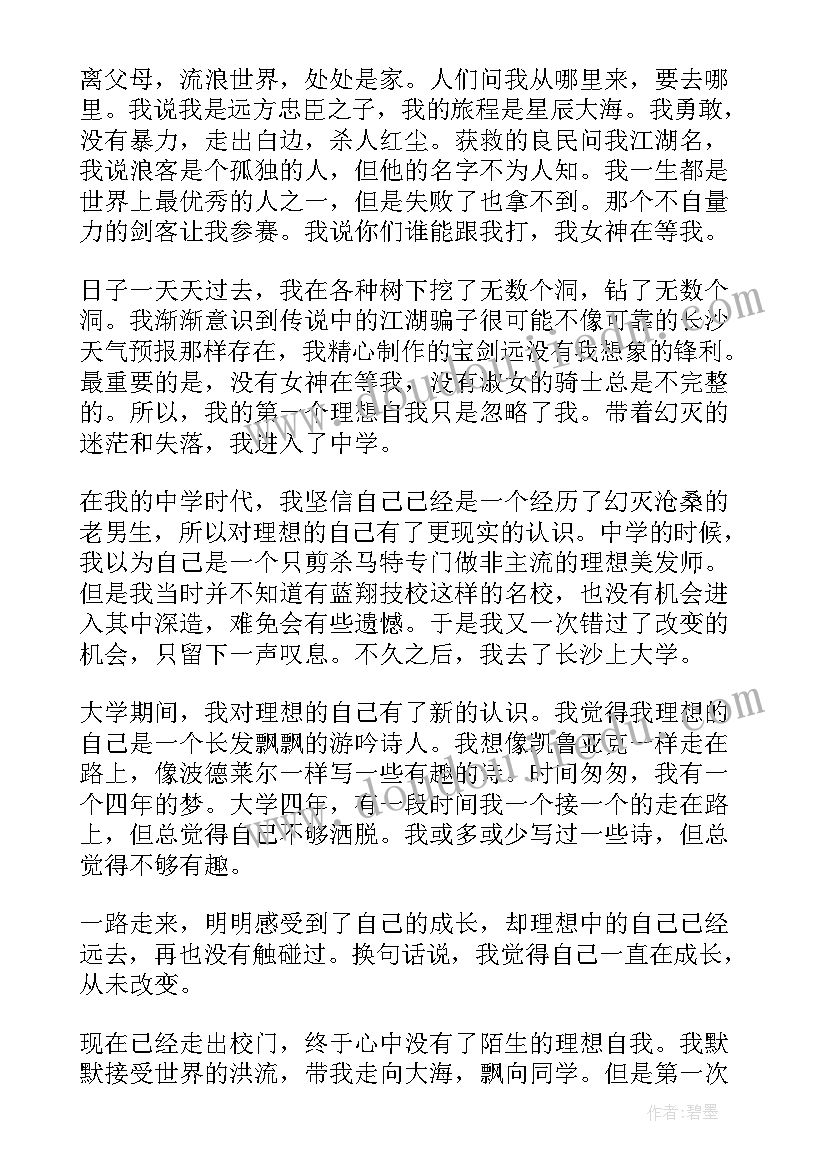 2023年职场成长心得体会(通用5篇)