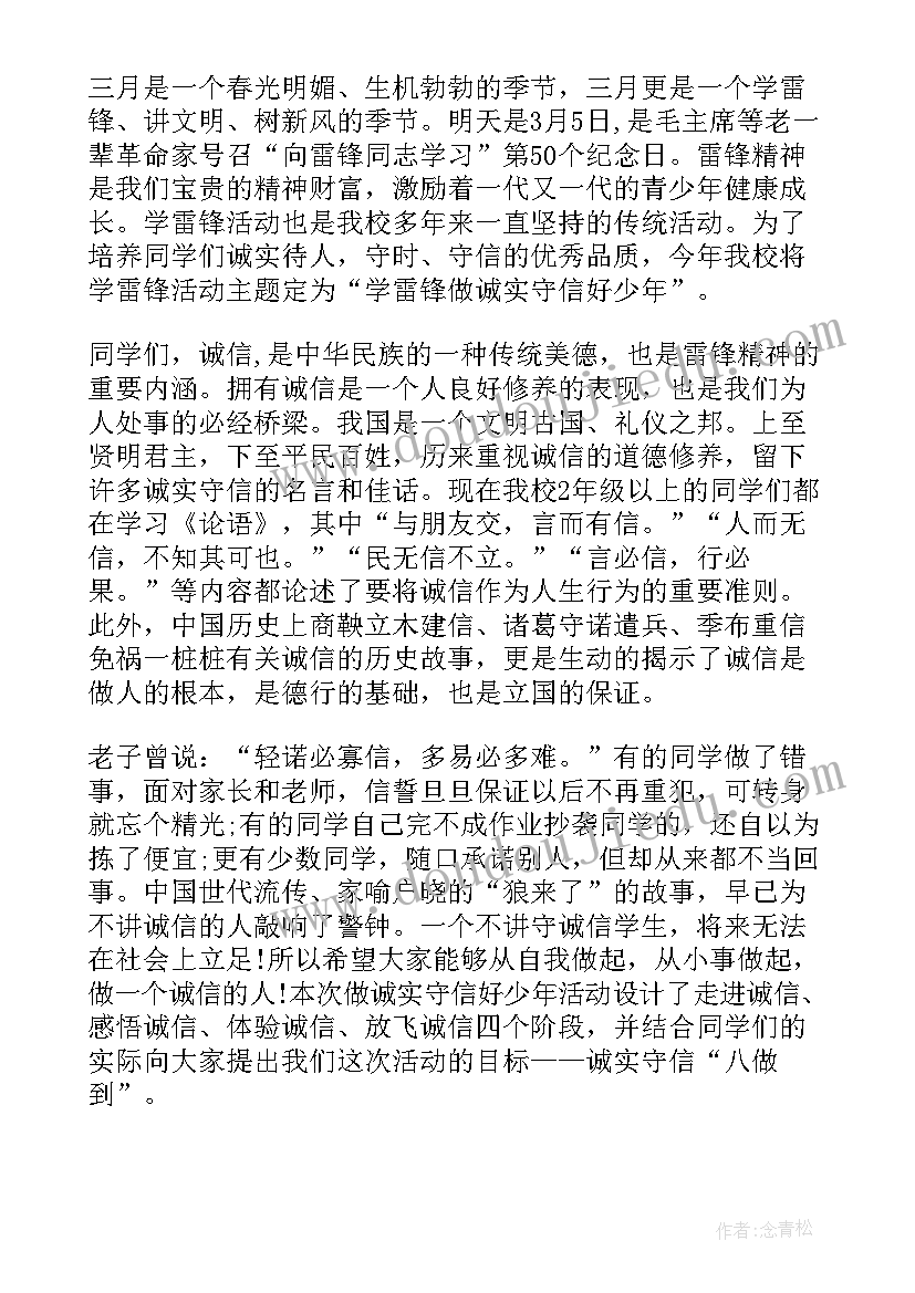 争做诚信好少年演讲稿分钟(实用5篇)