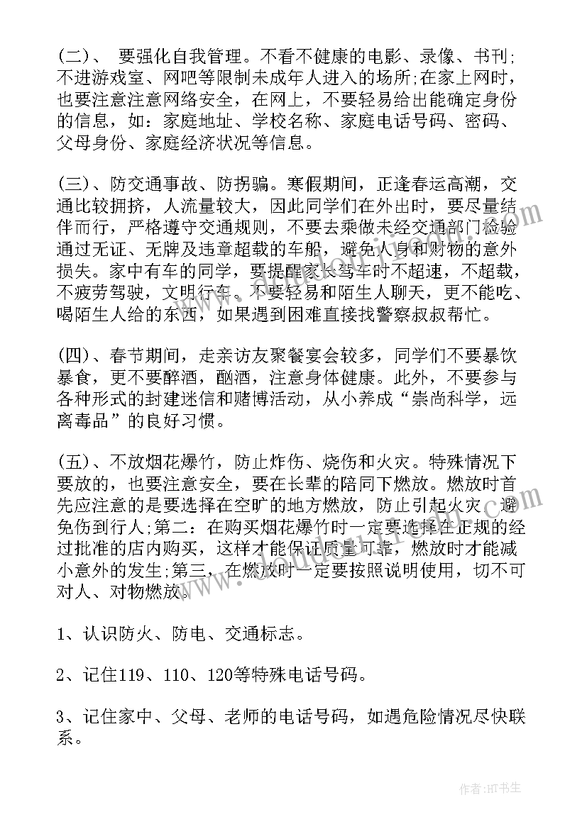 小学寒假安全班会教案 小学寒假安全教育班会教案(模板10篇)