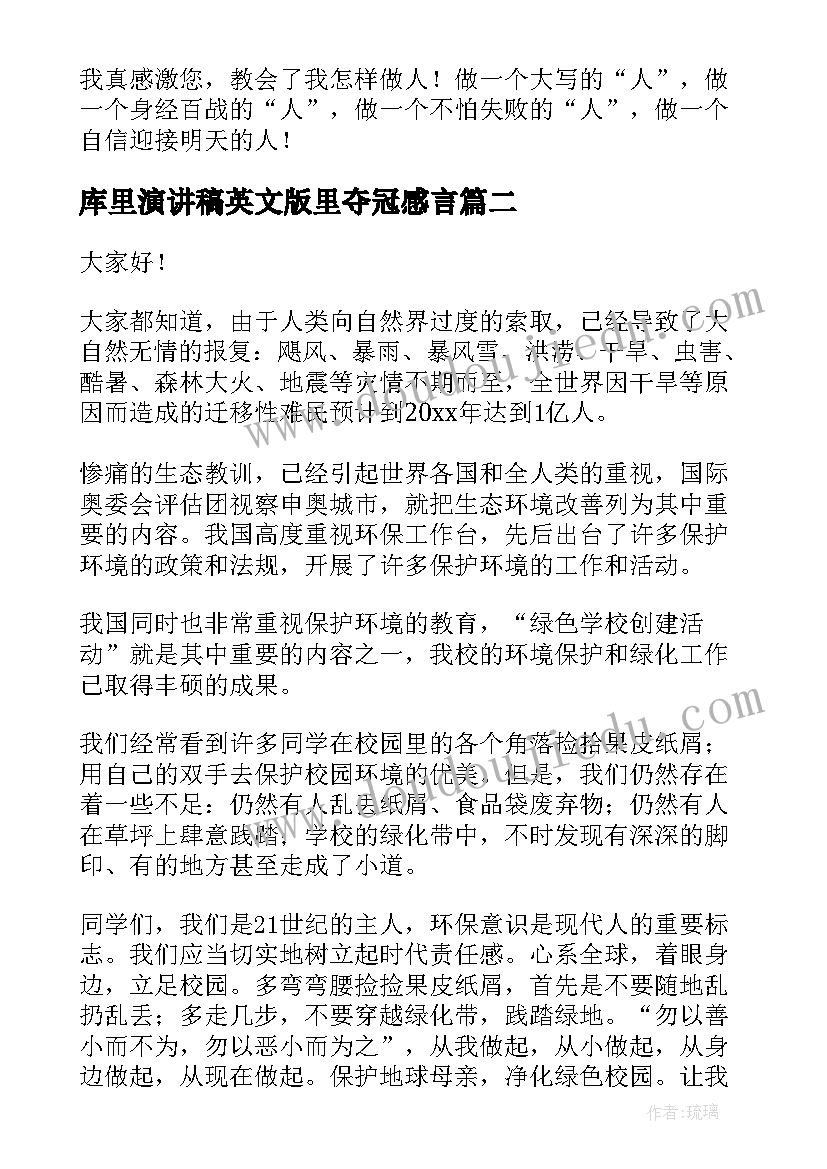 2023年库里演讲稿英文版里夺冠感言(模板7篇)