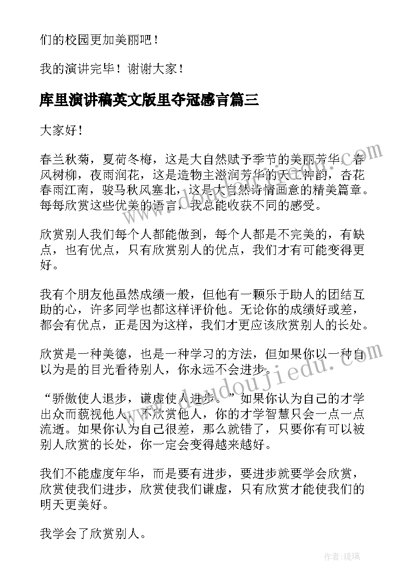 2023年库里演讲稿英文版里夺冠感言(模板7篇)