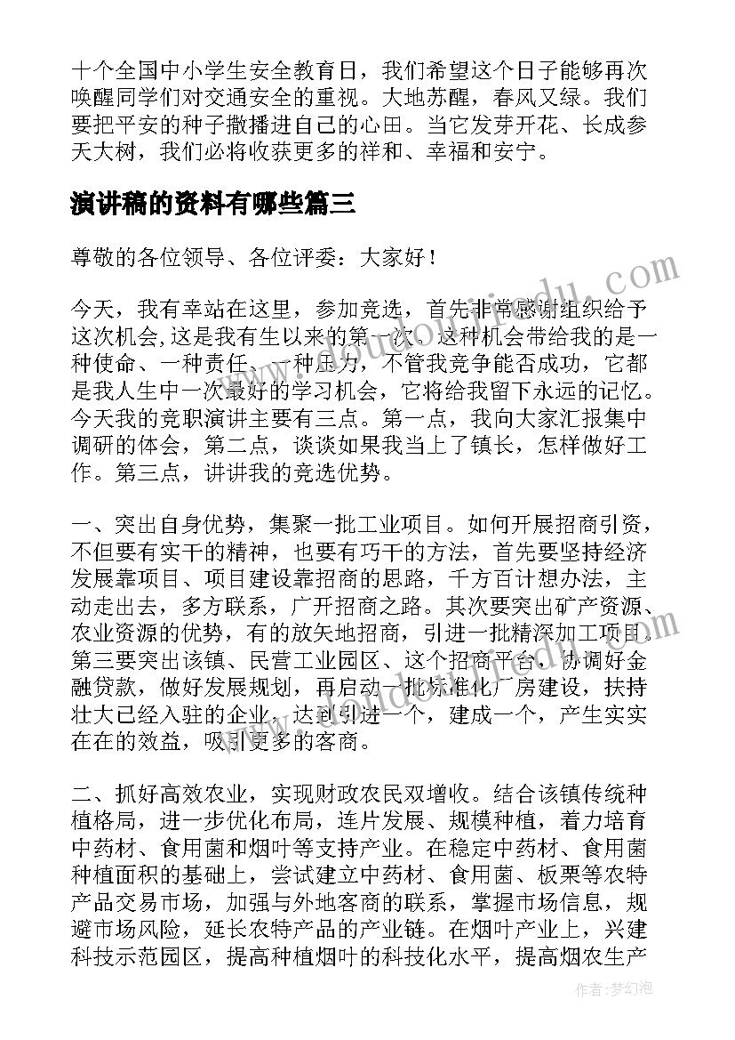 最新演讲稿的资料有哪些(大全8篇)