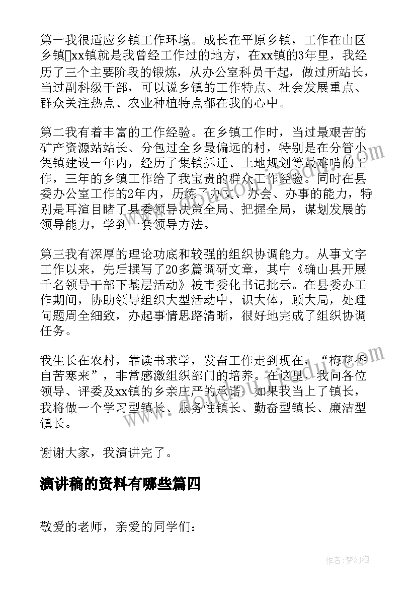 最新演讲稿的资料有哪些(大全8篇)