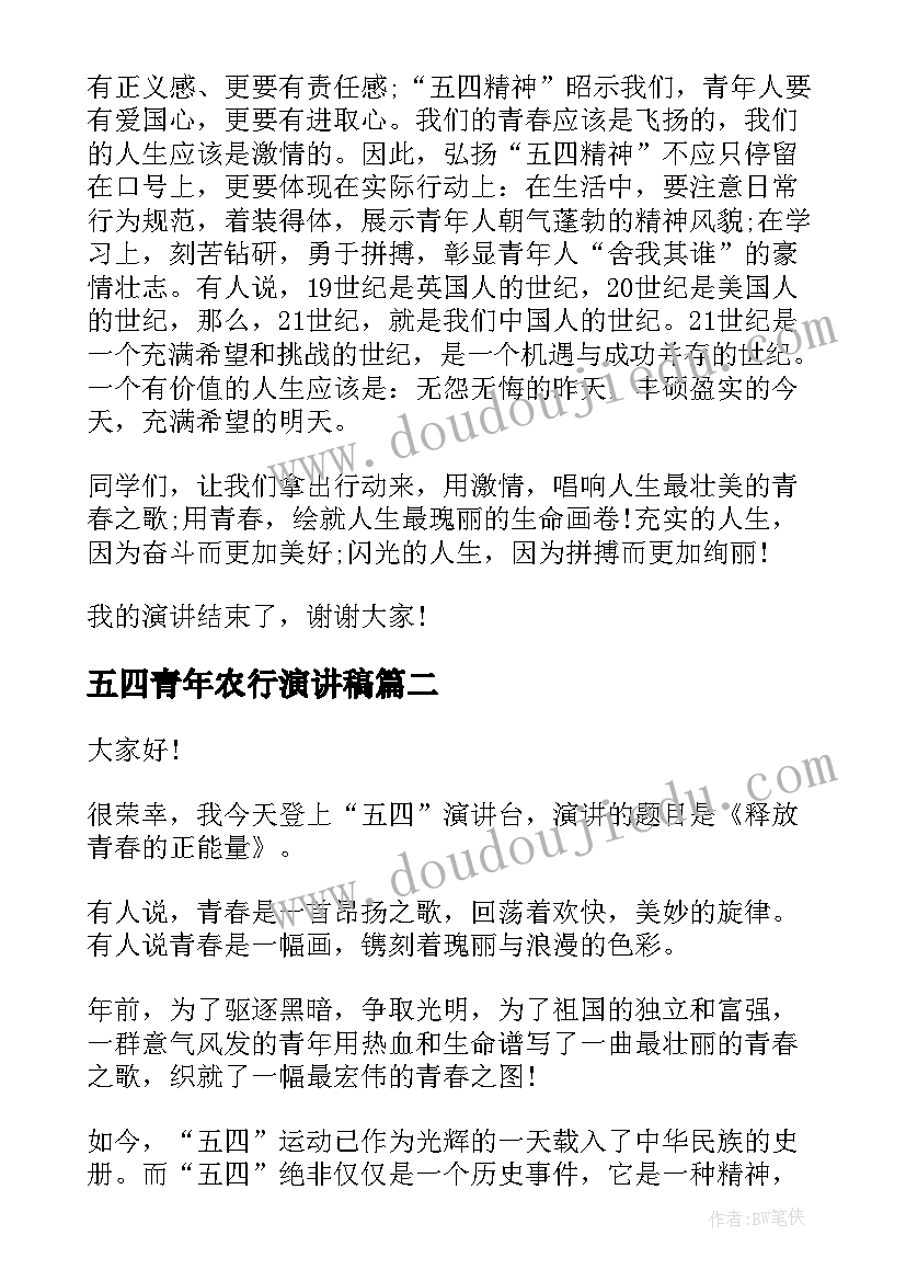 2023年五四青年农行演讲稿 五四青年演讲稿(模板9篇)