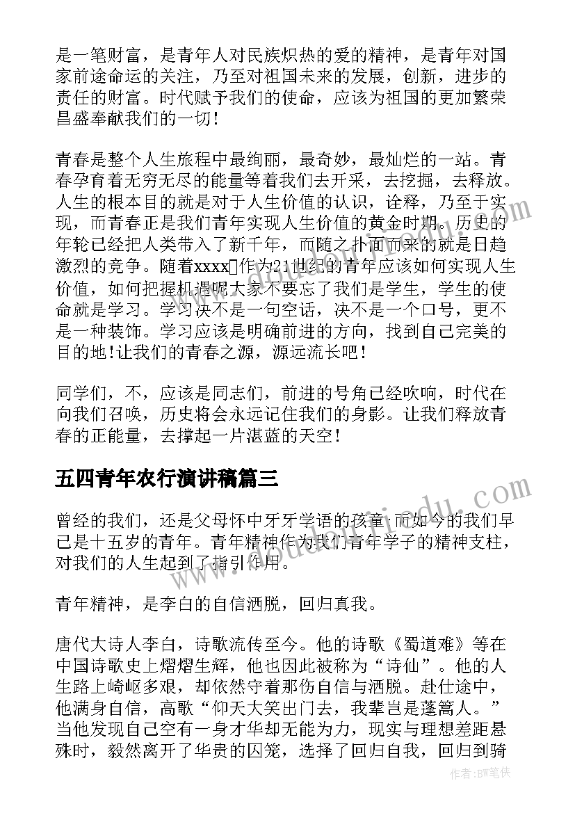 2023年五四青年农行演讲稿 五四青年演讲稿(模板9篇)