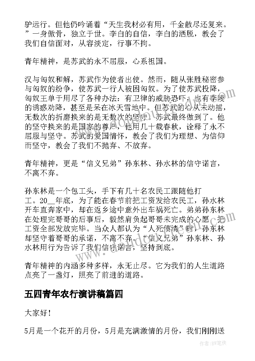 2023年五四青年农行演讲稿 五四青年演讲稿(模板9篇)