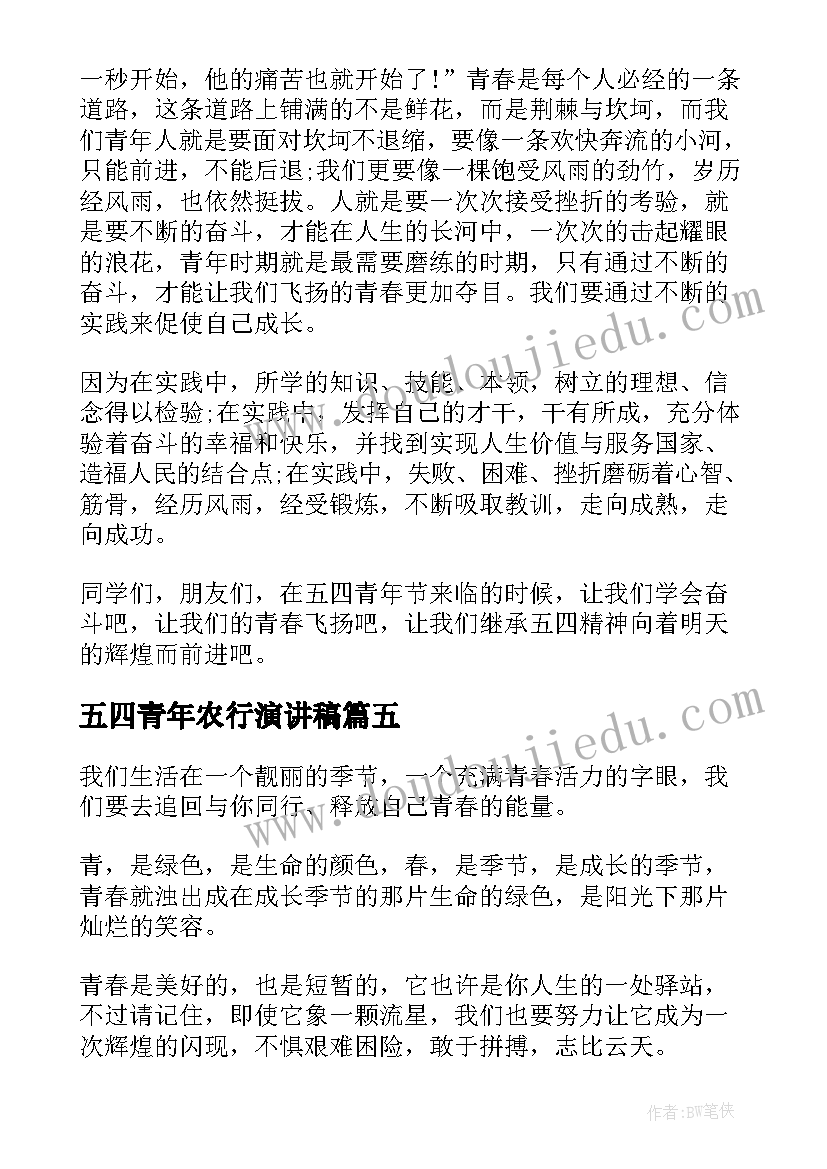 2023年五四青年农行演讲稿 五四青年演讲稿(模板9篇)