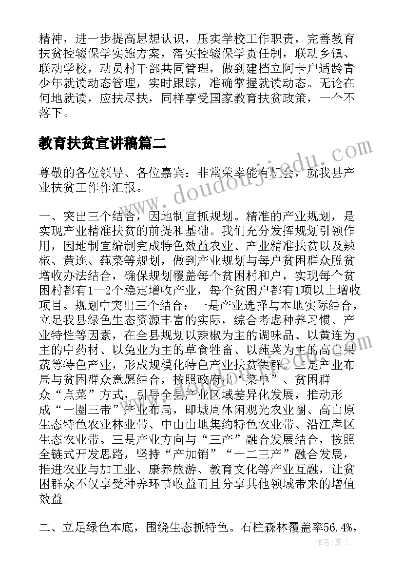 2023年教育扶贫宣讲稿 教育扶贫工作总结(模板5篇)