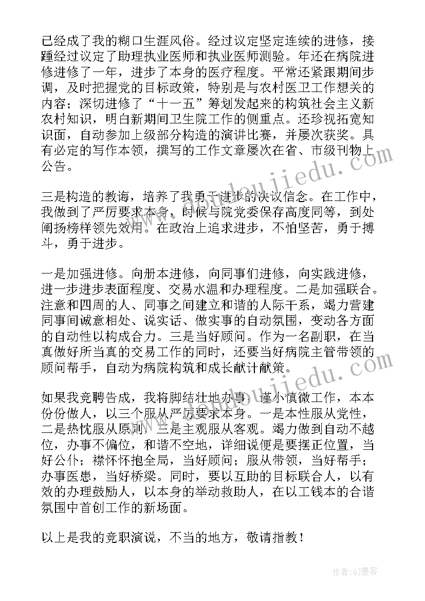 2023年院长医院院庆演讲稿 竞聘演讲稿医院副院长(大全5篇)