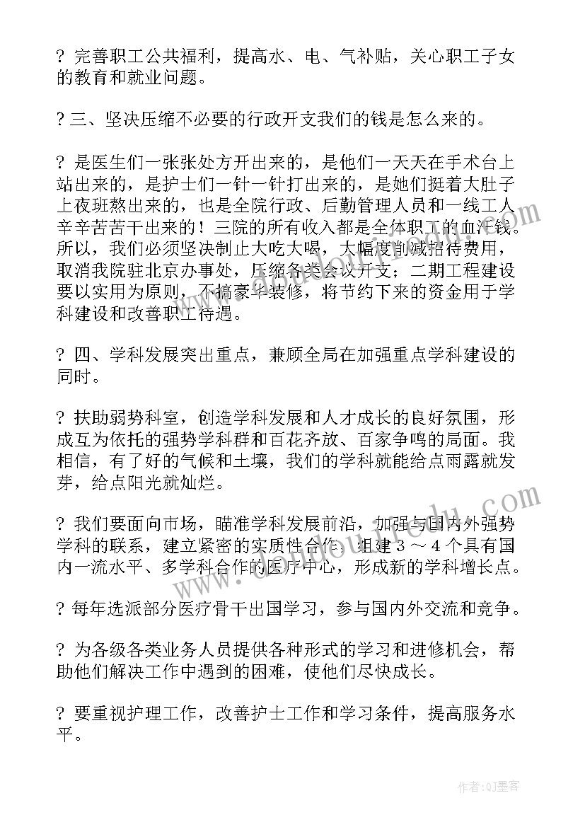 2023年院长医院院庆演讲稿 竞聘演讲稿医院副院长(大全5篇)