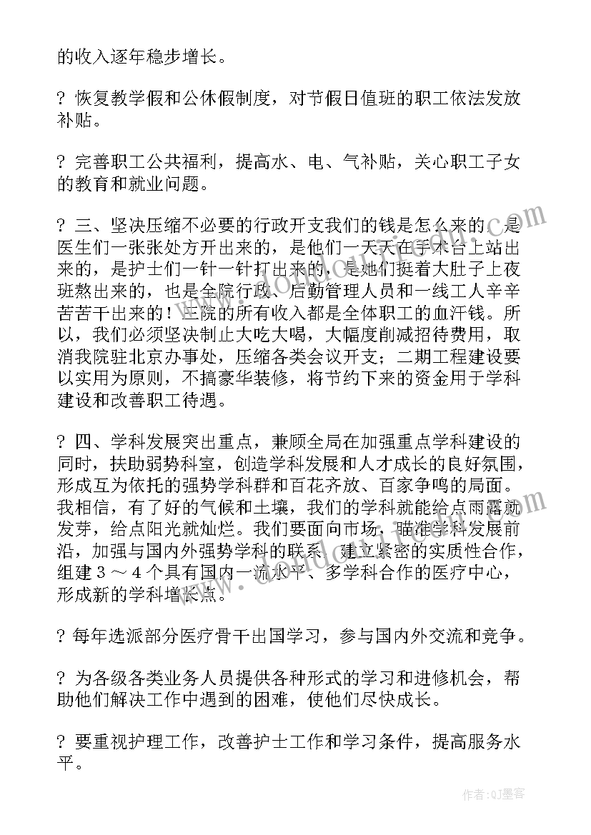 2023年院长医院院庆演讲稿 竞聘演讲稿医院副院长(大全5篇)