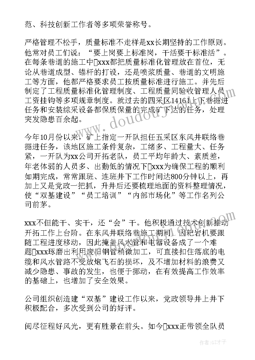 校长事迹演讲稿(精选6篇)