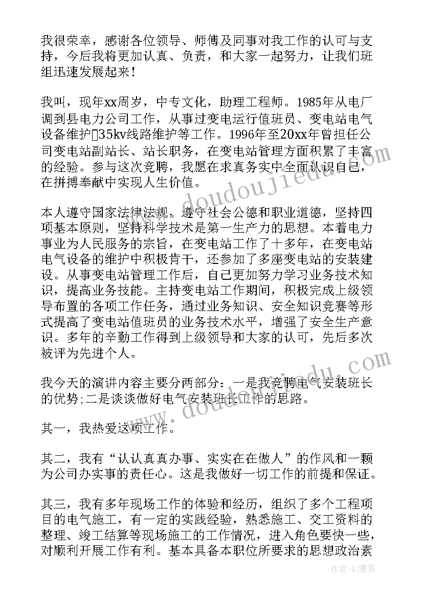 物资班长竞聘演讲稿(汇总7篇)