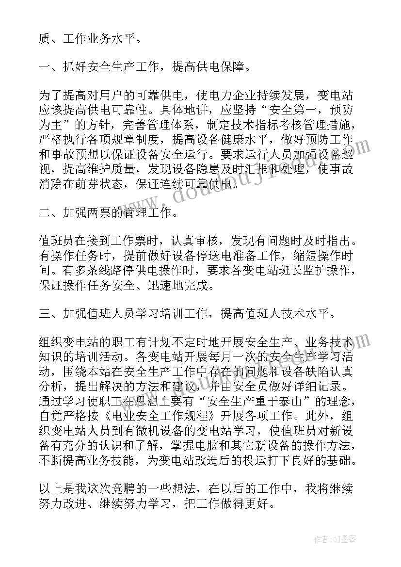 物资班长竞聘演讲稿(汇总7篇)