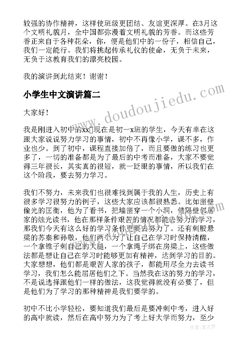 小学生中文演讲(大全5篇)