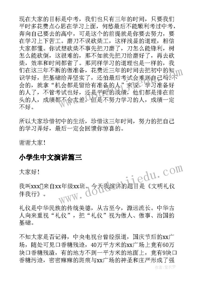 小学生中文演讲(大全5篇)