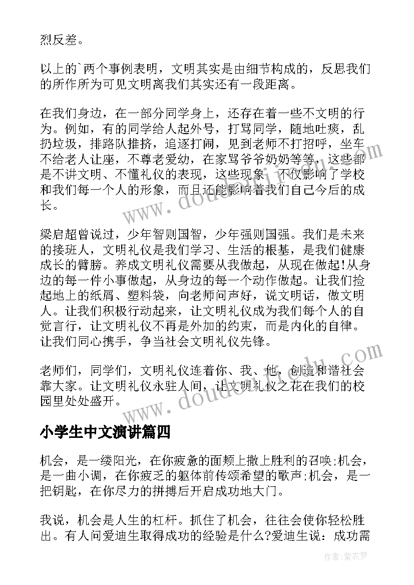 小学生中文演讲(大全5篇)