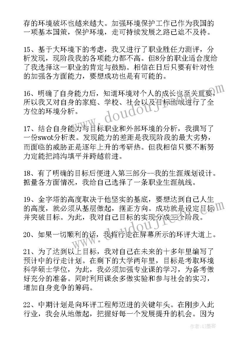 2023年职业风采大赛策划案 职业规划大赛演讲稿(模板5篇)