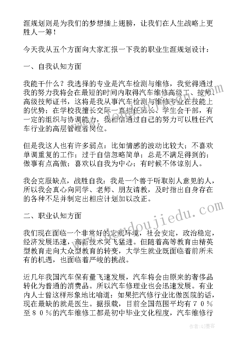 2023年职业风采大赛策划案 职业规划大赛演讲稿(模板5篇)