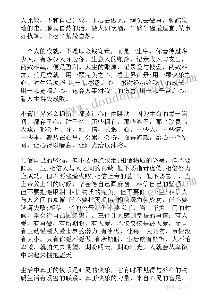 最新呼兰河传读后感的和摘抄 呼兰河传读后感(优秀7篇)