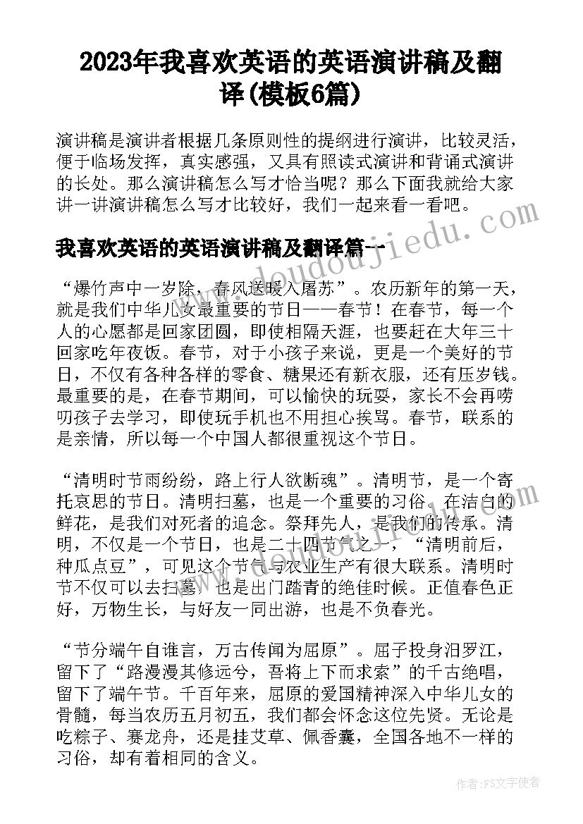 2023年我喜欢英语的英语演讲稿及翻译(模板6篇)