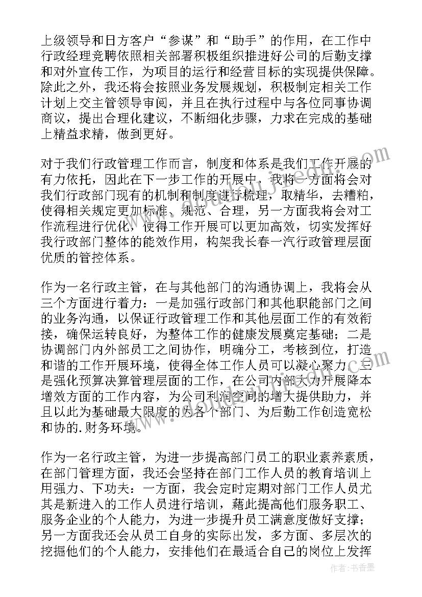 护士主管竞聘演讲稿(大全6篇)